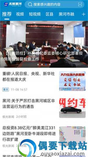 无限黑河截图3