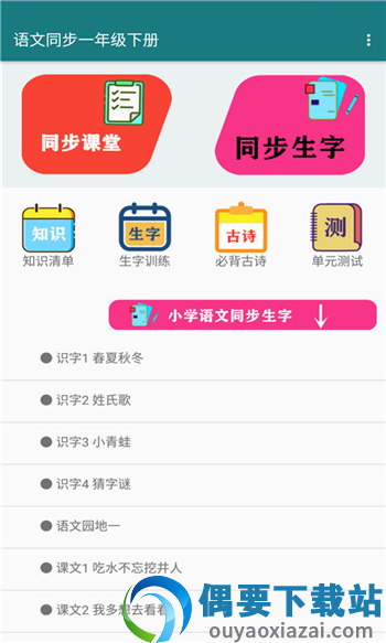 语文同步一年级下册图4