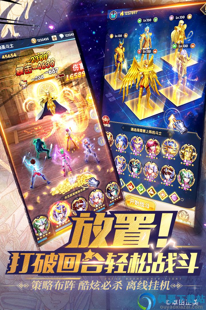 圣斗士星矢正义传说官网版