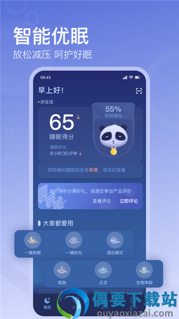 去睡吧Pro-3