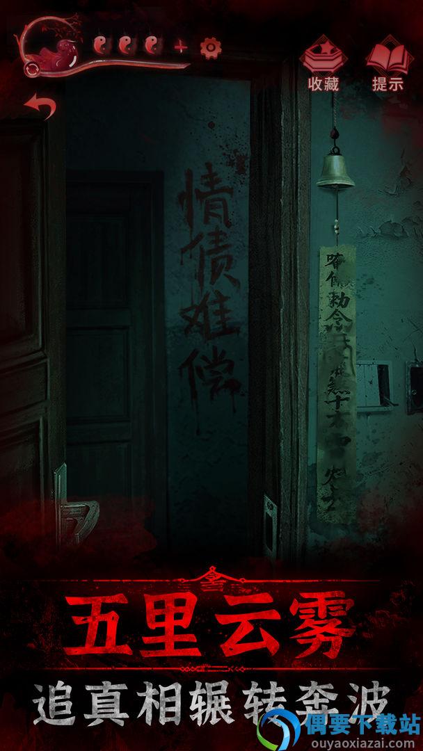 纸嫁衣3-1