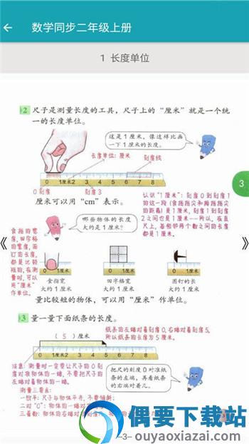 数学同步二年级上册