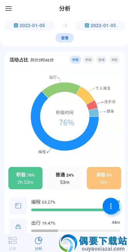 时间记录(UpTimer)截图1