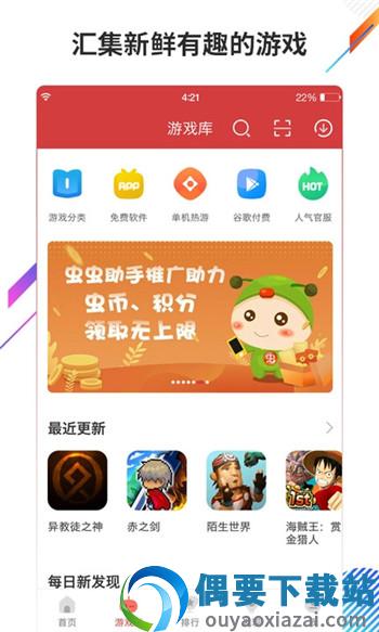 虫虫助手2026最新版-1