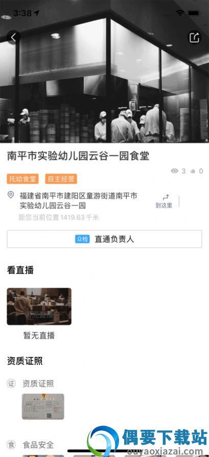 南平食安监管截图1