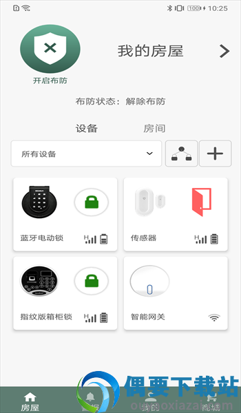 东屋世安官方版图1