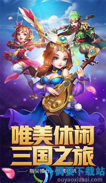 闲来三国图3