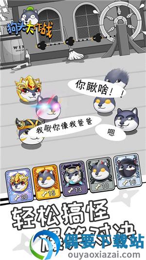 狗头大作战正版截图1