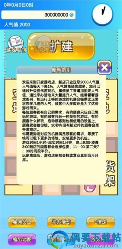 开家游戏店图1