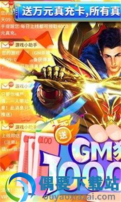 暗黑封魔录0.1折GM破解图2