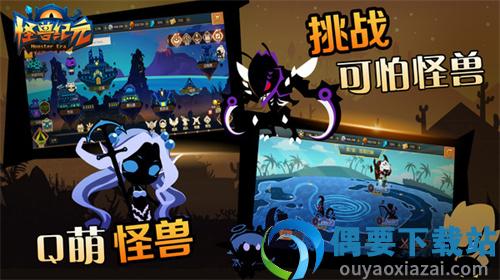 怪兽纪元图2