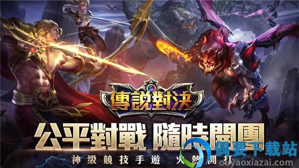 传说对决下载官方版