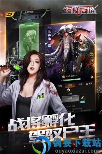 生化危城九游版