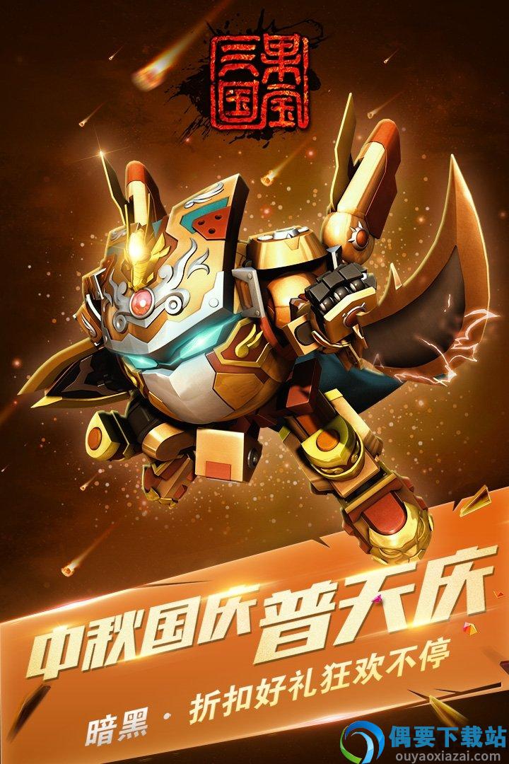 国宝三国破解无限钻石无限金币机甲战神