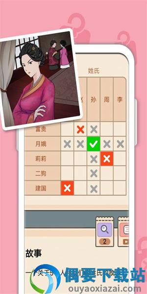 推理大侦探