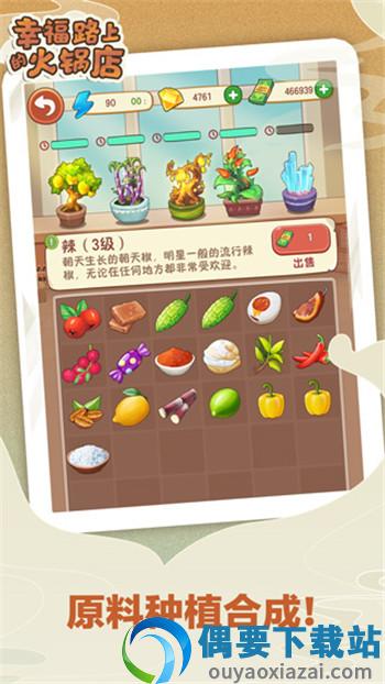 幸福路上的火锅店无限金币钻石版