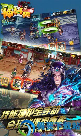 三国神将传最新版-3
