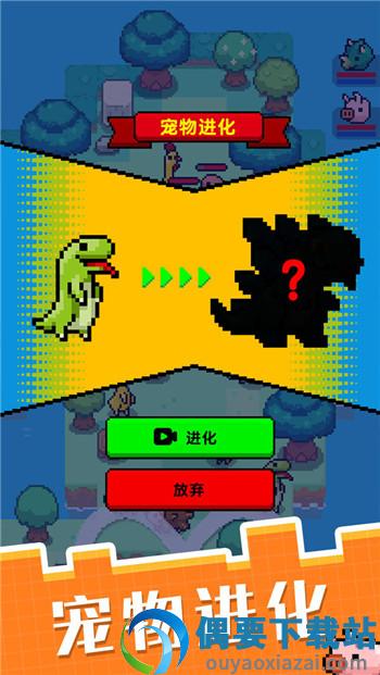 像素宠物进化图2