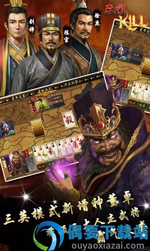 三国kill8.0全神将破解