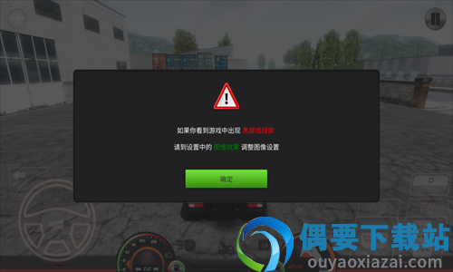 欧洲卡车司机2