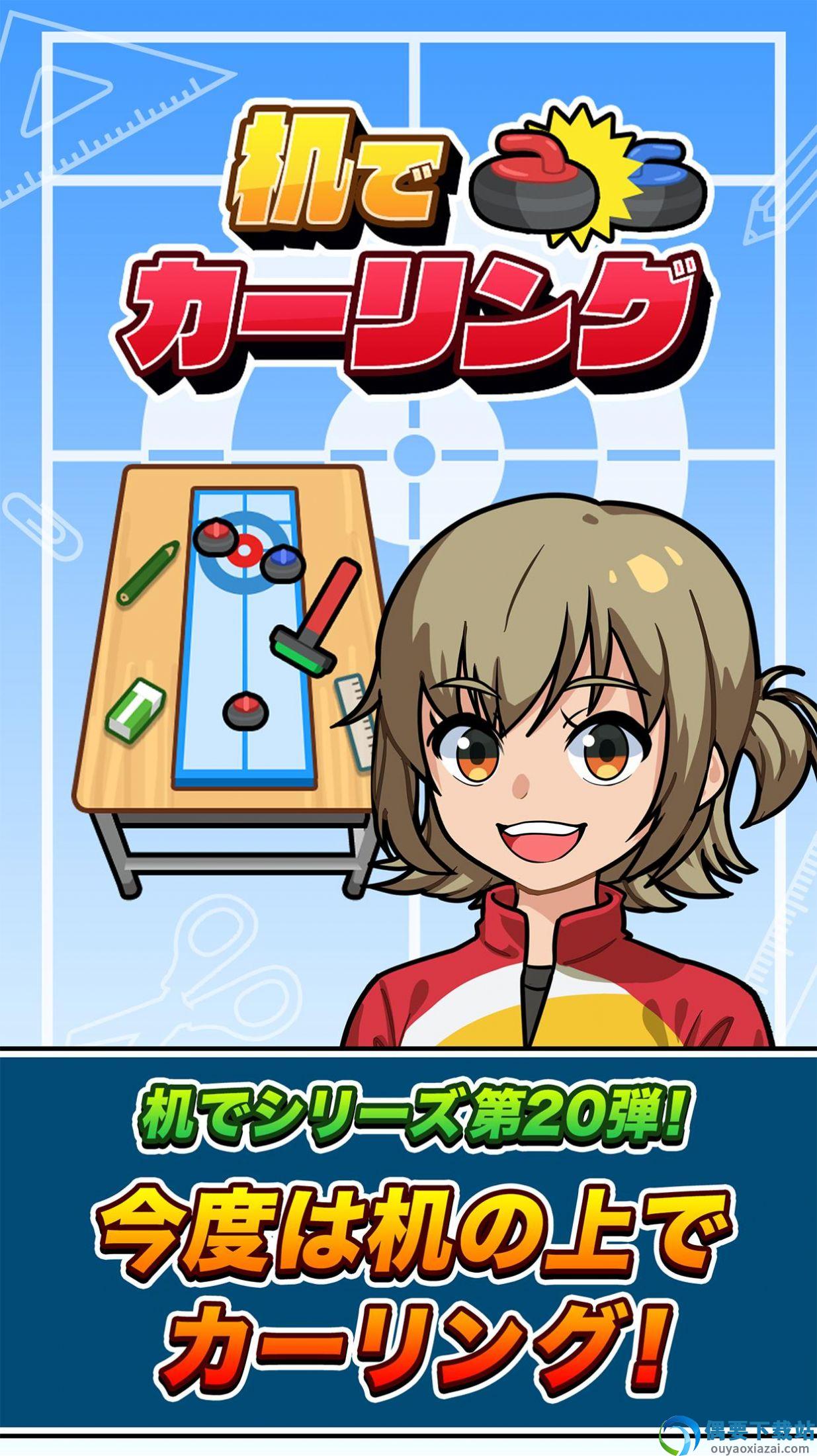 桌上冰壶(机でカーリング)-0
