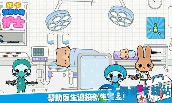 托卡小镇迷你护士截图2