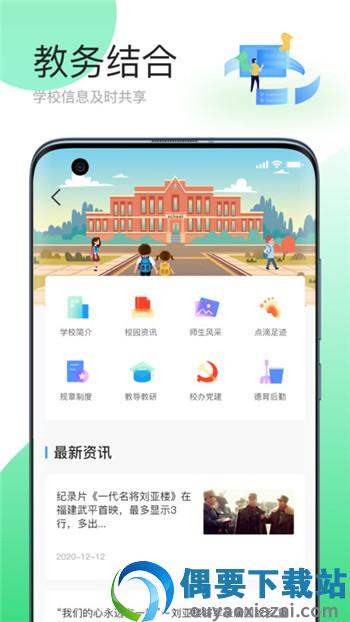简帛云校教师端