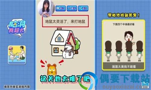 脑洞我超大截图1