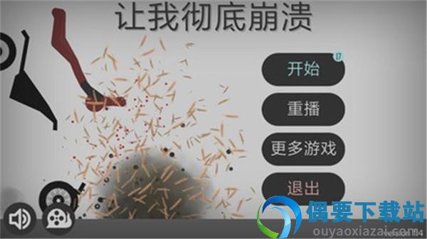 弄死火柴人下载截图5