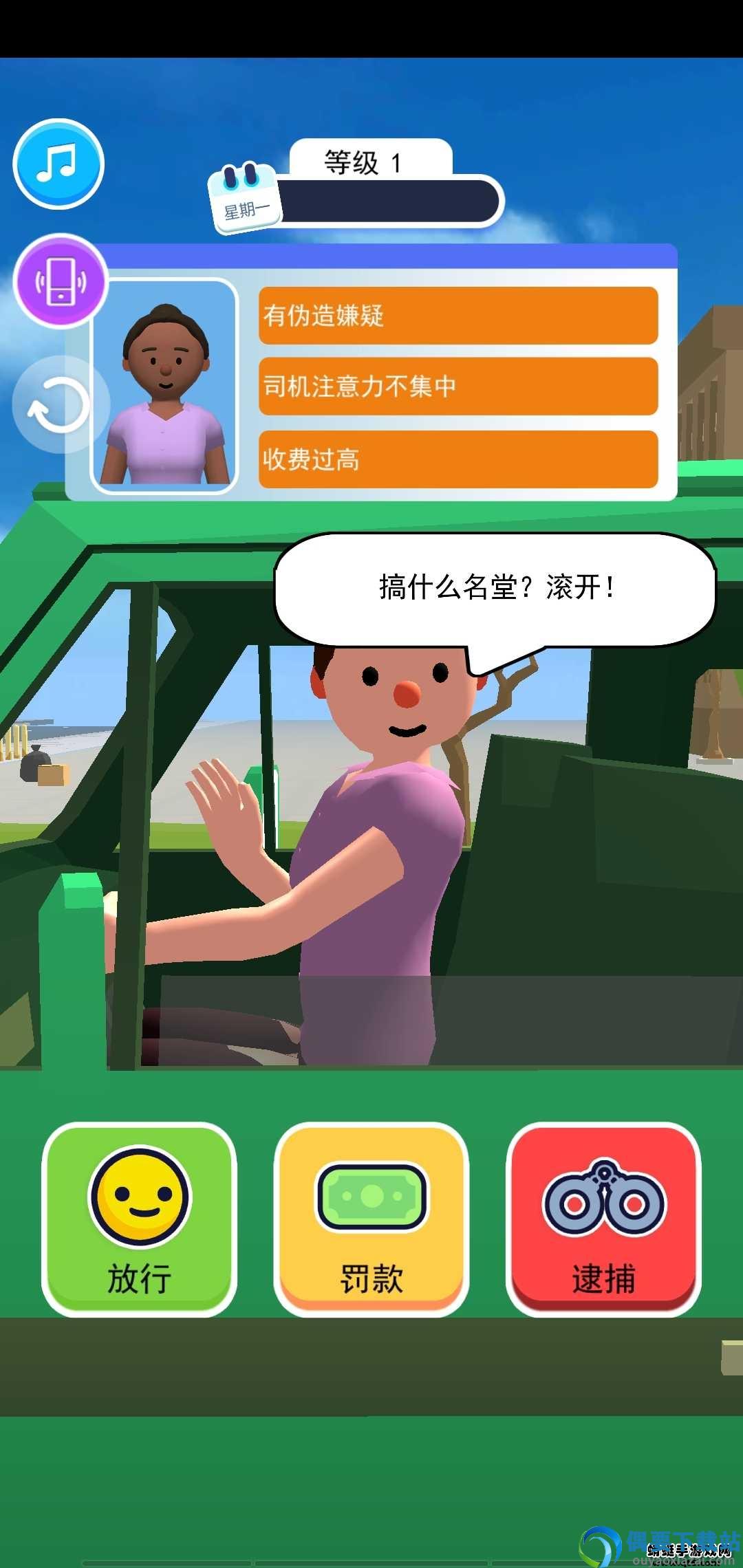 欢乐驾驶员截图2