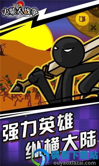 火柴人999999无限钻石版(Stick War: Legacy)-1
