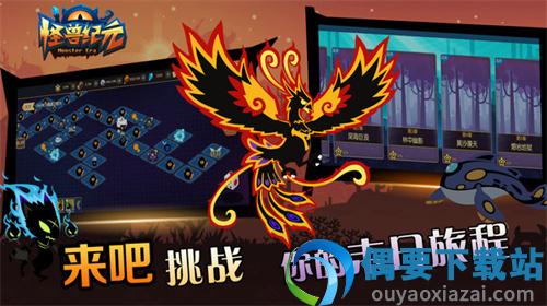 怪兽纪元