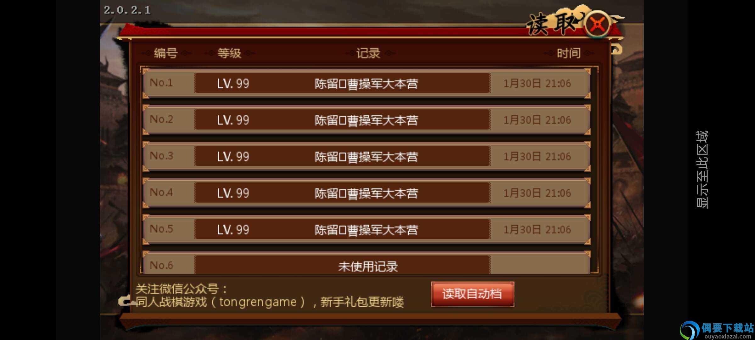 曹操传