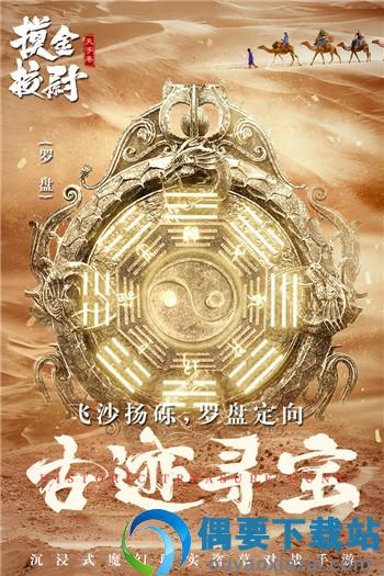 摸金校尉之天字卷九游版截图2