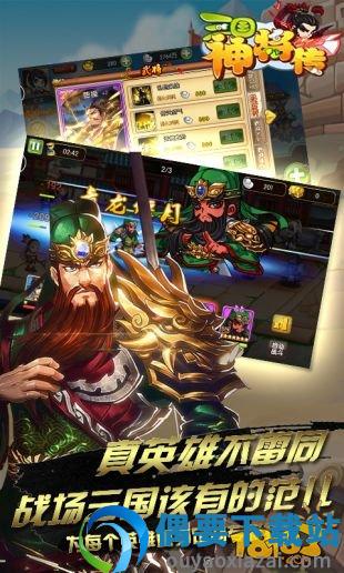 三国神将传最新版-2