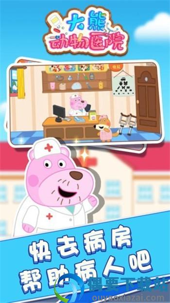 大熊动物医院截图1