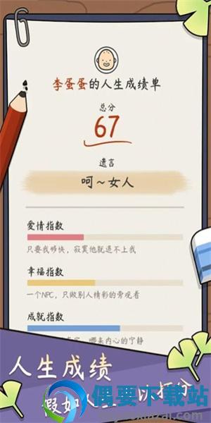 人生成长模拟器官方版-1