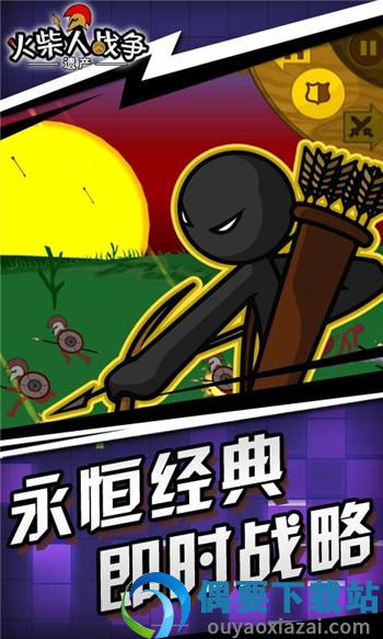 火柴人变大变小(火柴人战争遗产)