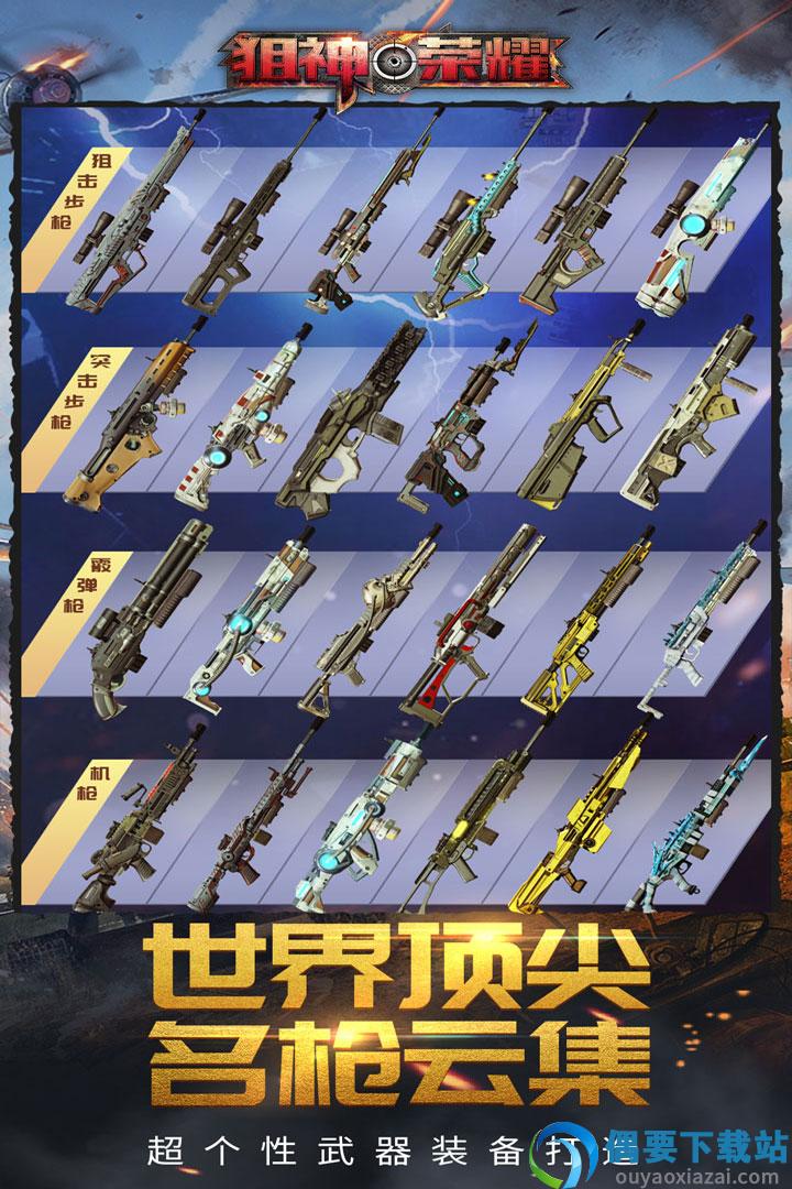 狙神荣耀