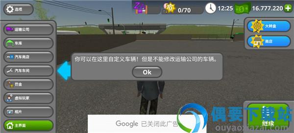 公路司机游戏下载无限金币