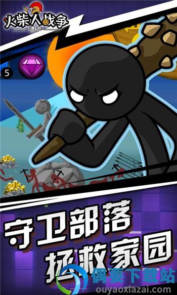 火柴人变大变小(火柴人战争遗产)截图3