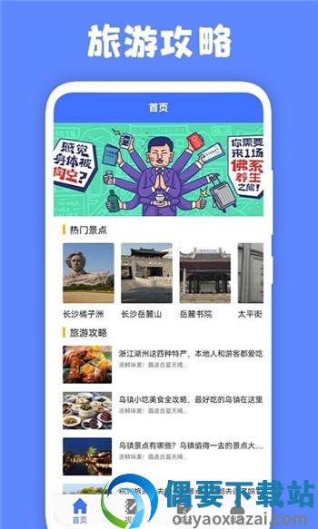 江都百景图截图2