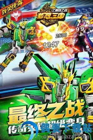 梦想三国之最终之战正版-1