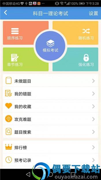 51学车助手-2