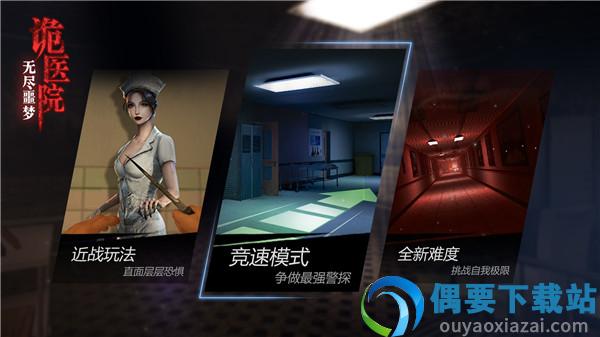 无尽噩梦诡医院破解(无尽噩梦:诡医院)-3