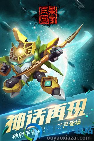 果宝三国2026内购版-1