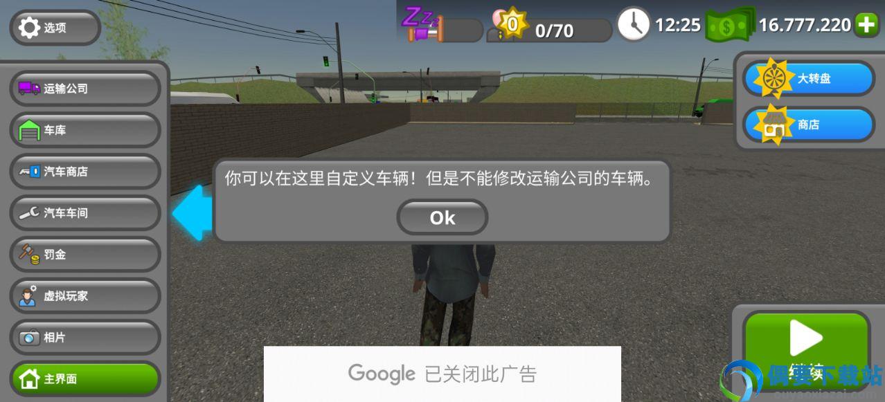 公路司机游戏下载无限金币截图2