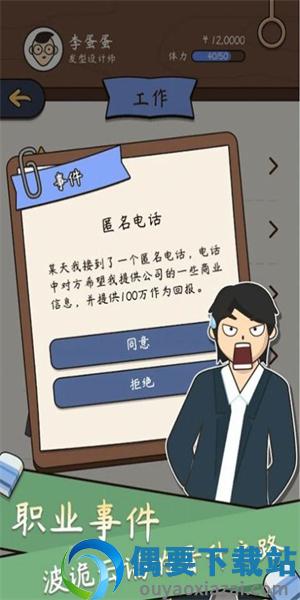 人生成长模拟器官方版-3