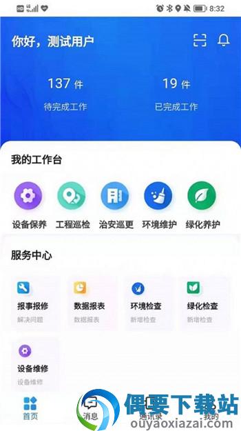 智慧人居截图2