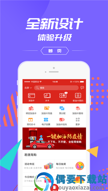 加油中石化app官网版截图1